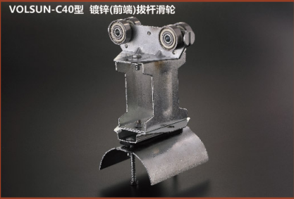 行車配件C型軌撥線滑輪，前端，火車頭