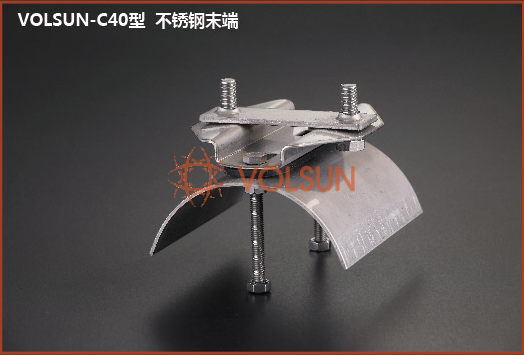 VOLSUN-C40型 末端